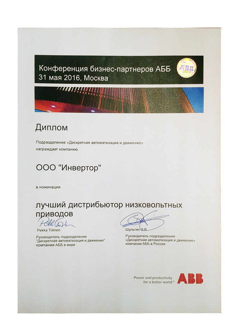 Компания Инвертор - лучший дистрибьютор низковольтных приводов АББ